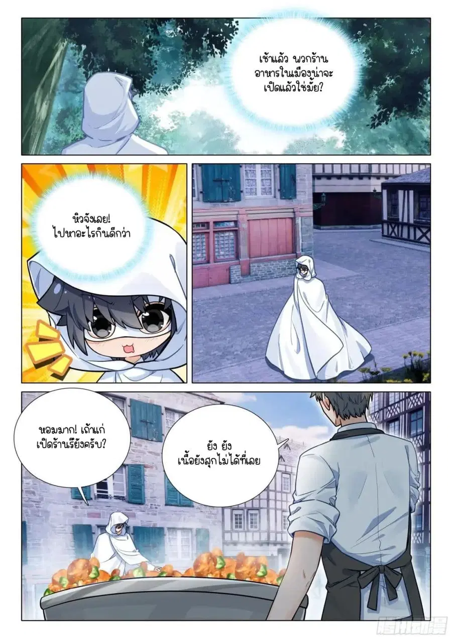 Douluo Dalu 3: The Legend of the Dragon King ตอนที่ 370 หน้า 3