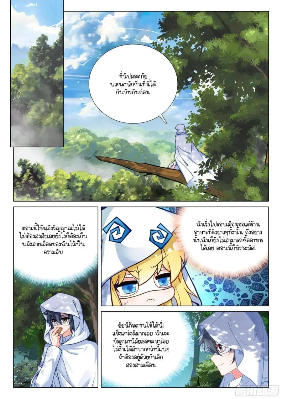 Douluo Dalu 3: The Legend of the Dragon King ตอนที่ 371 หน้า 2