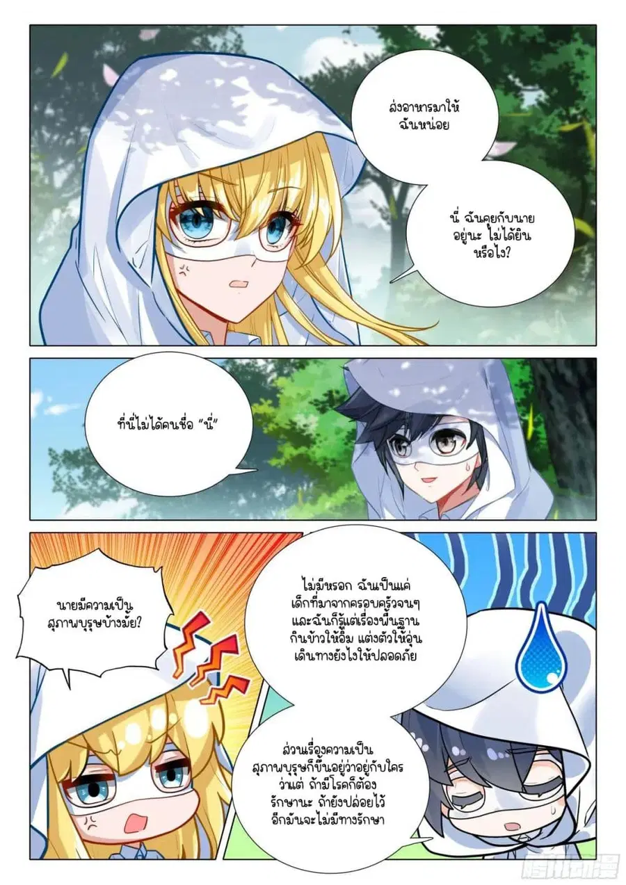 Douluo Dalu 3: The Legend of the Dragon King ตอนที่ 371 หน้า 3