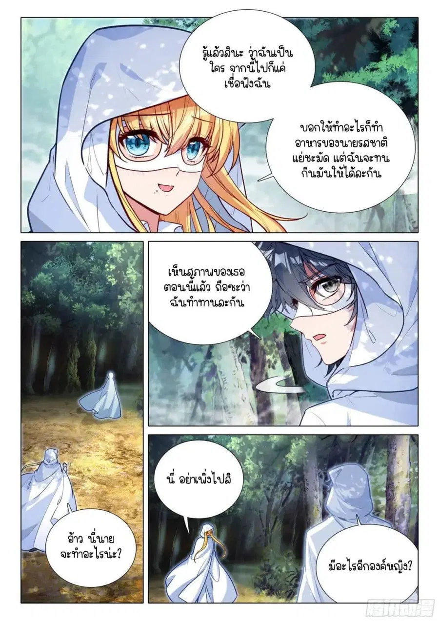 Douluo Dalu 3: The Legend of the Dragon King ตอนที่ 372 หน้า 2