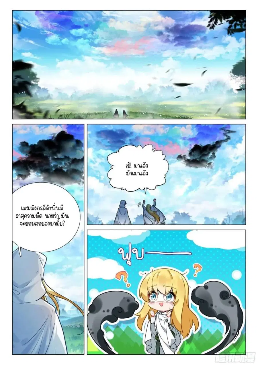 Douluo Dalu 3: The Legend of the Dragon King ตอนที่ 373 หน้า 2