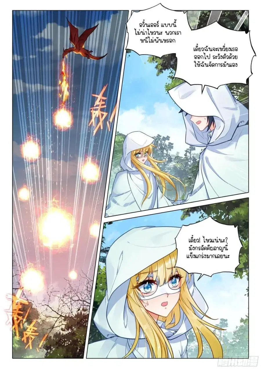 Douluo Dalu 3: The Legend of the Dragon King ตอนที่ 374 หน้า 2