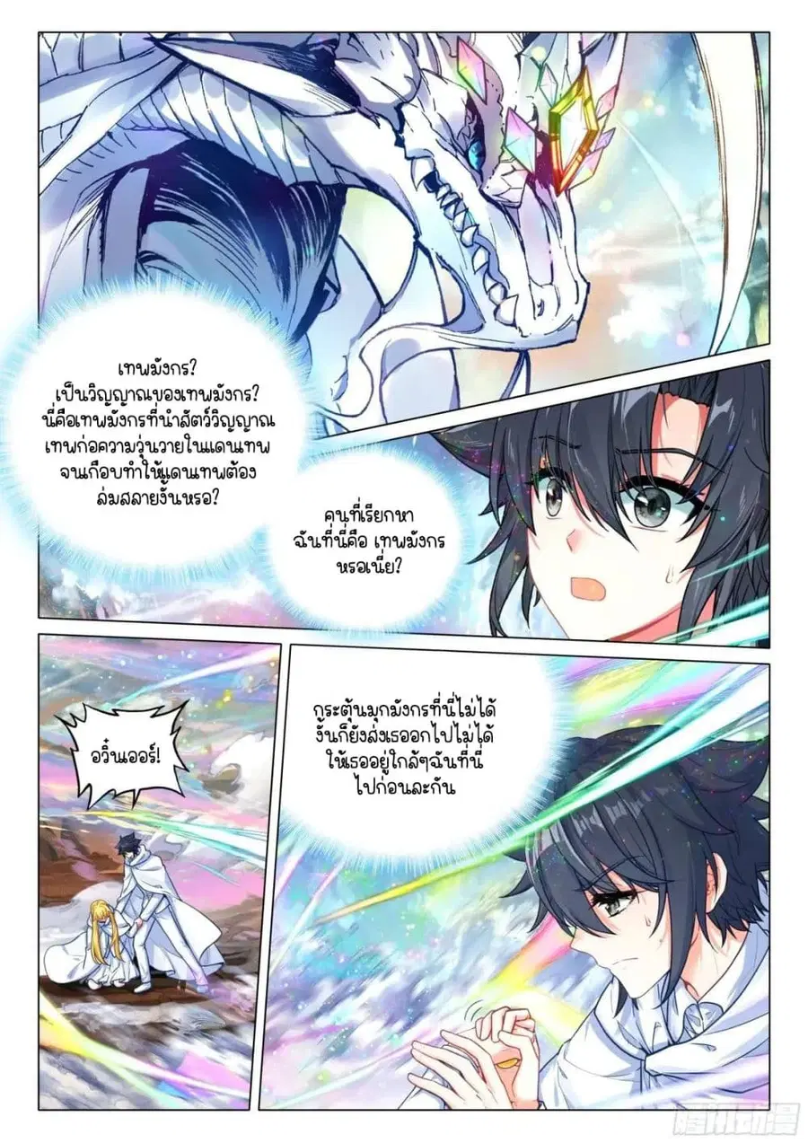 Douluo Dalu 3: The Legend of the Dragon King ตอนที่ 375 หน้า 2