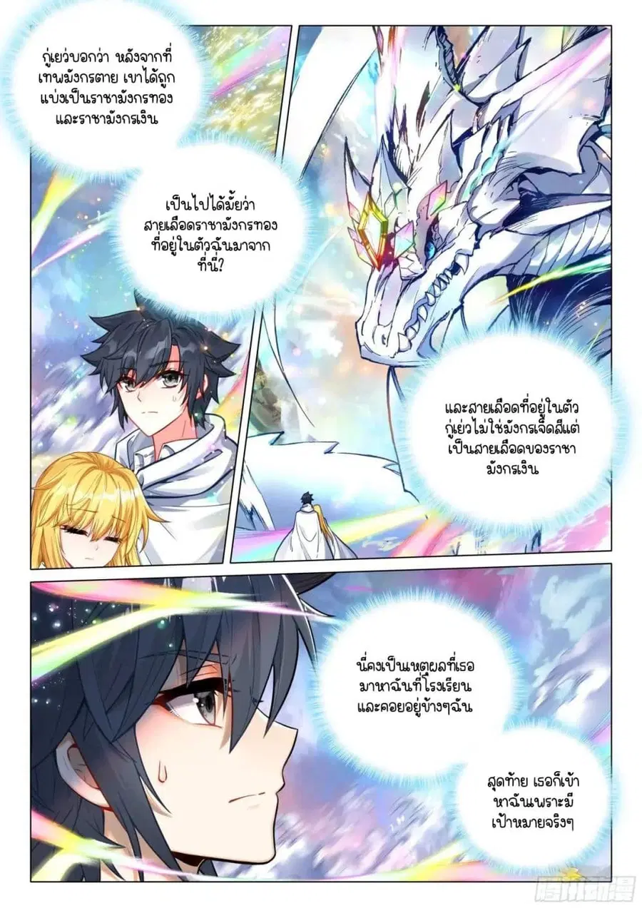 Douluo Dalu 3: The Legend of the Dragon King ตอนที่ 375 หน้า 3