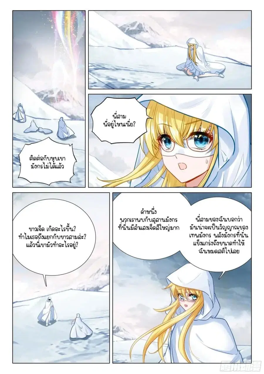 Douluo Dalu 3: The Legend of the Dragon King ตอนที่ 376 หน้า 2