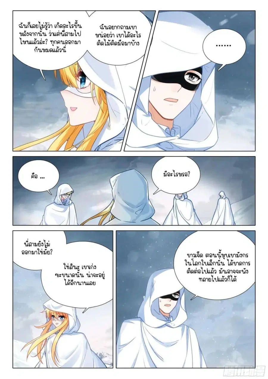 Douluo Dalu 3: The Legend of the Dragon King ตอนที่ 376 หน้า 3