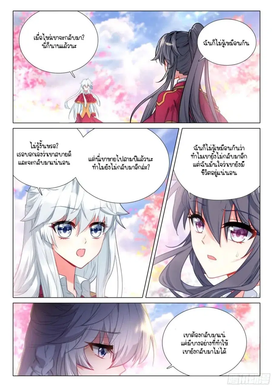 Douluo Dalu 3: The Legend of the Dragon King ตอนที่ 377 หน้า 3