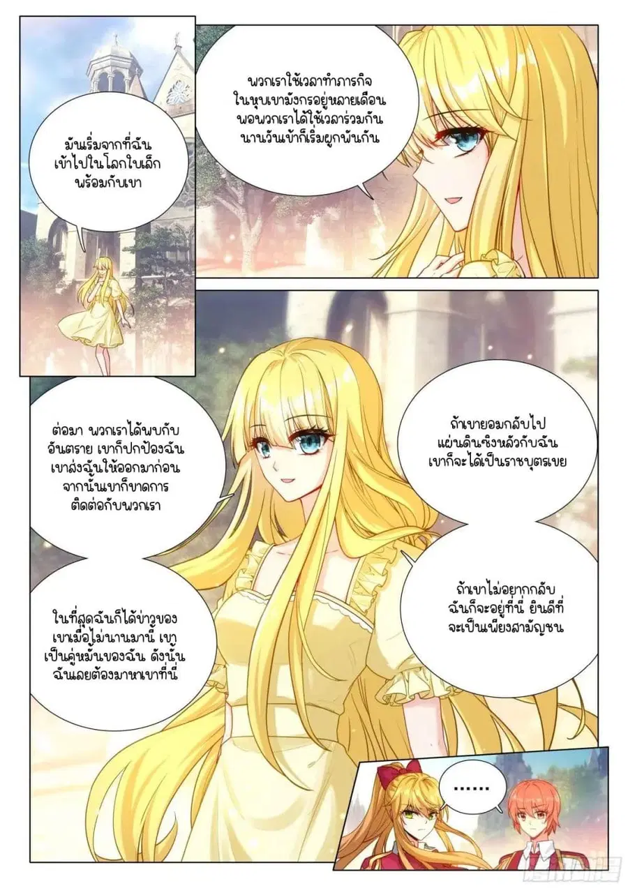 Douluo Dalu 3: The Legend of the Dragon King ตอนที่ 378 หน้า 2