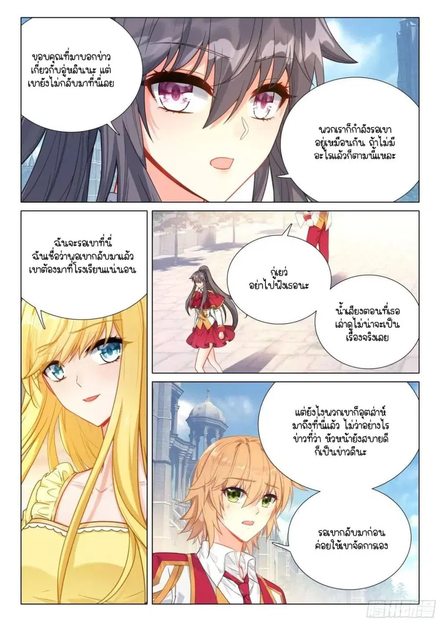 Douluo Dalu 3: The Legend of the Dragon King ตอนที่ 378 หน้า 3