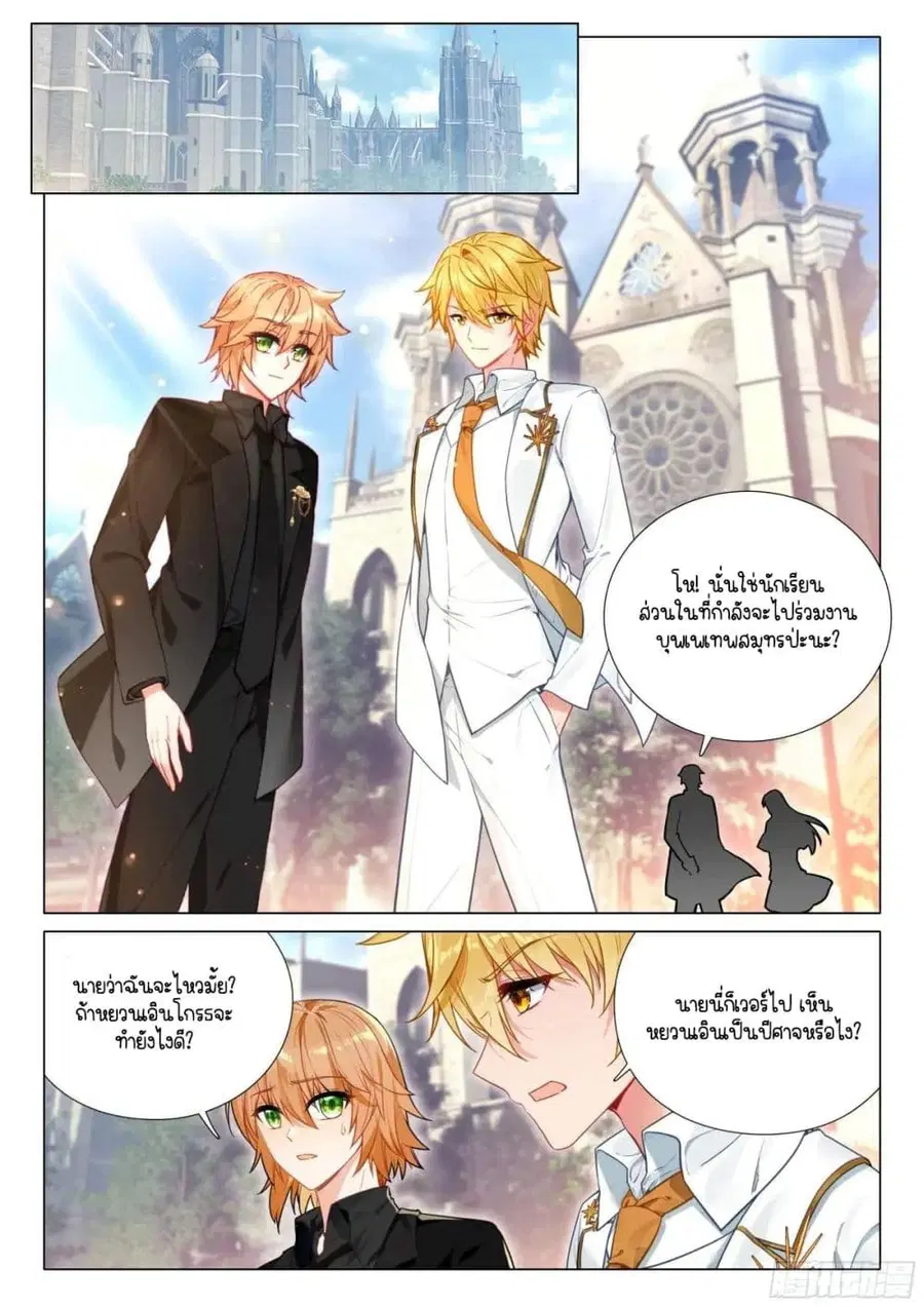 Douluo Dalu 3: The Legend of the Dragon King ตอนที่ 379 หน้า 2