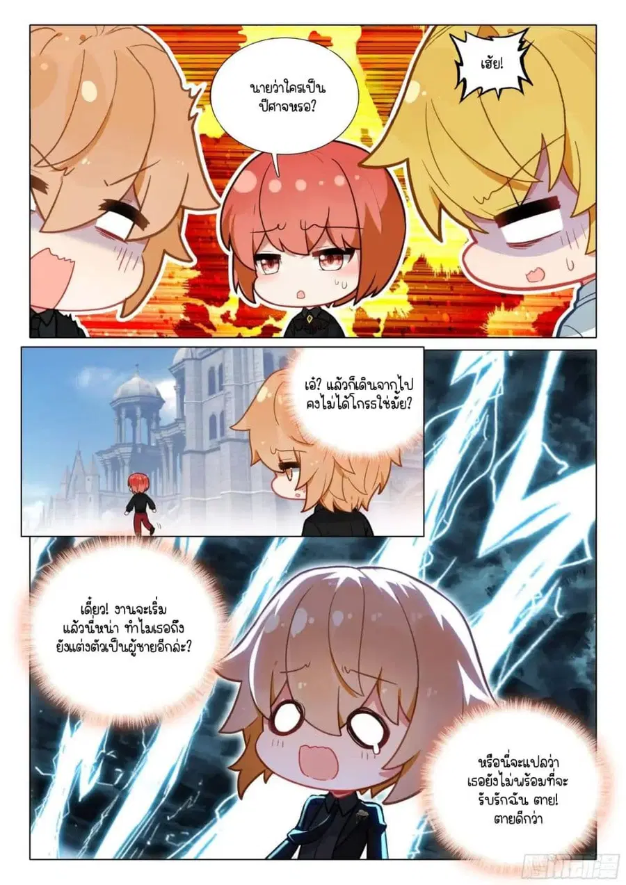 Douluo Dalu 3: The Legend of the Dragon King ตอนที่ 379 หน้า 3