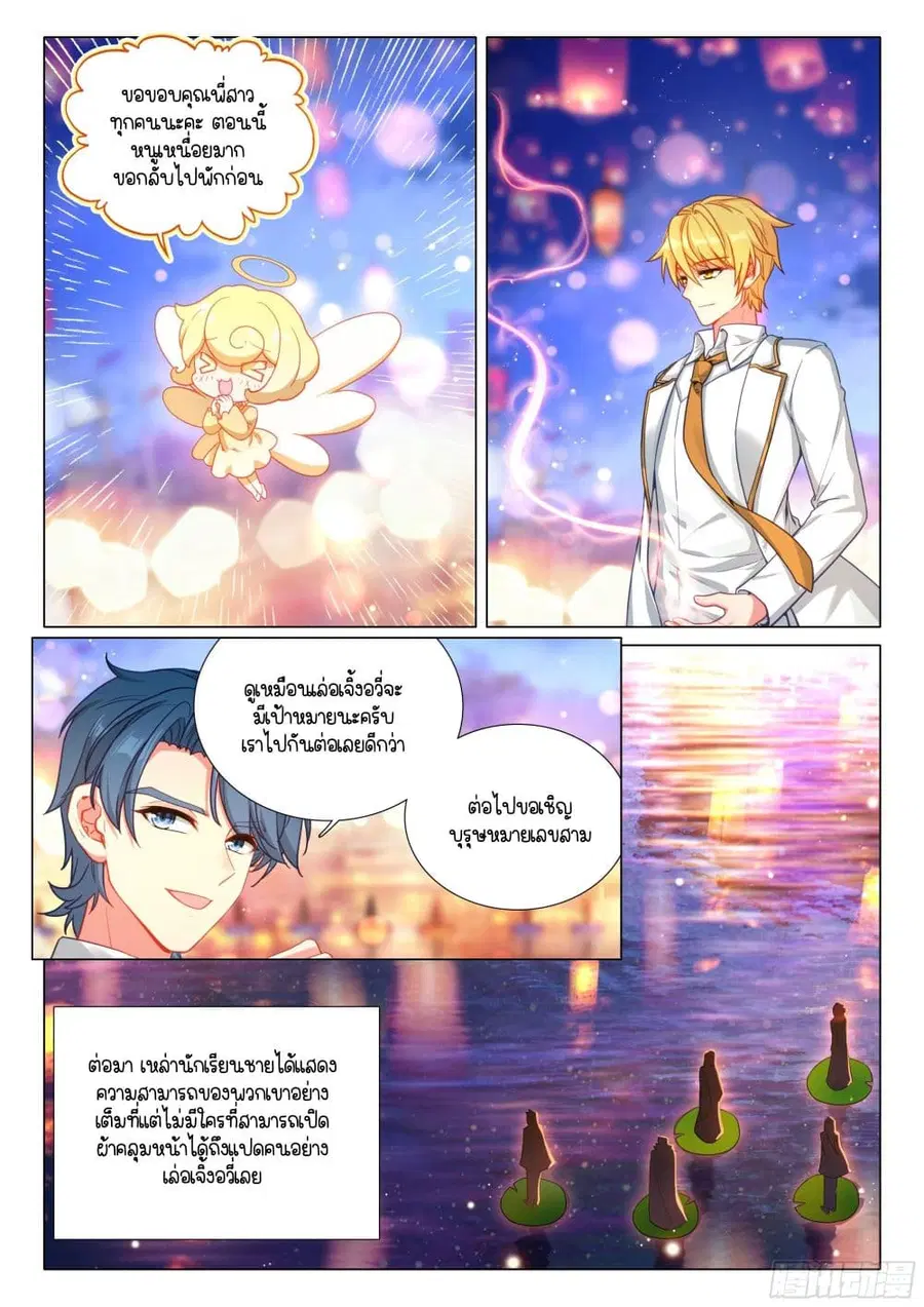 Douluo Dalu 3: The Legend of the Dragon King ตอนที่ 380 หน้า 3