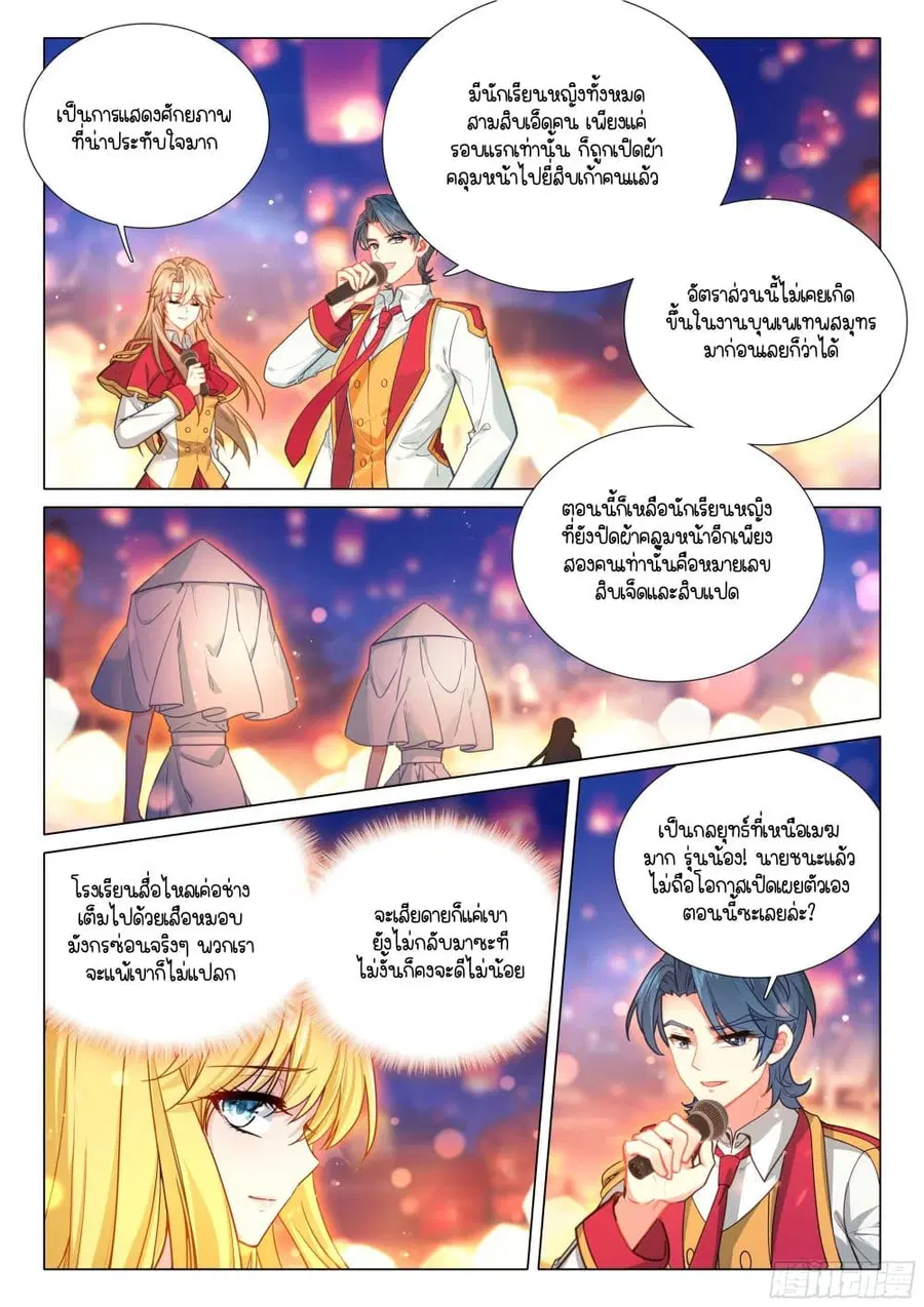 Douluo Dalu 3: The Legend of the Dragon King ตอนที่ 381 หน้า 2