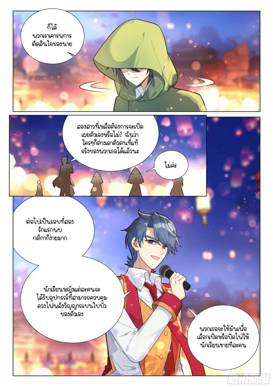 Douluo Dalu 3: The Legend of the Dragon King ตอนที่ 381 หน้า 3
