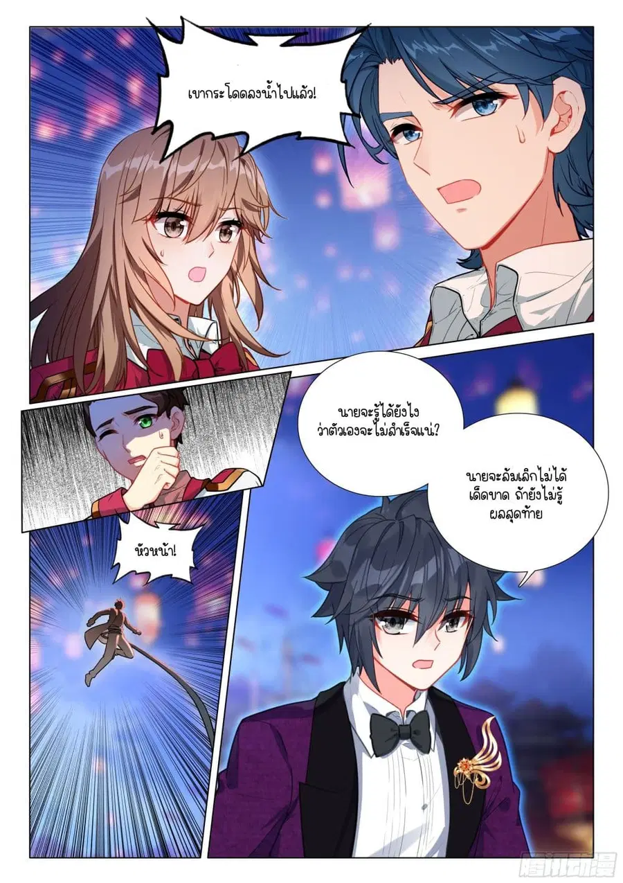 Douluo Dalu 3: The Legend of the Dragon King ตอนที่ 382 หน้า 2