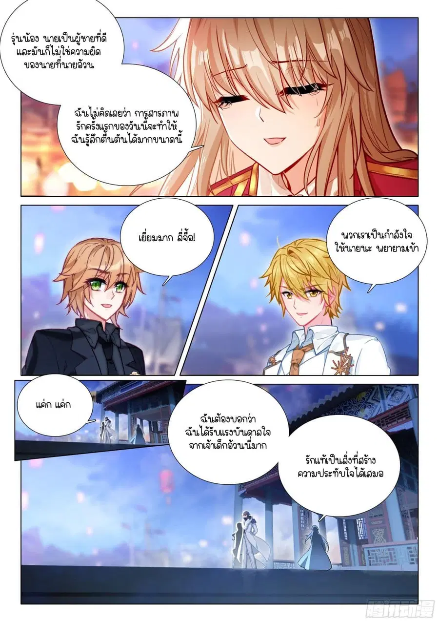 Douluo Dalu 3: The Legend of the Dragon King ตอนที่ 382 หน้า 3