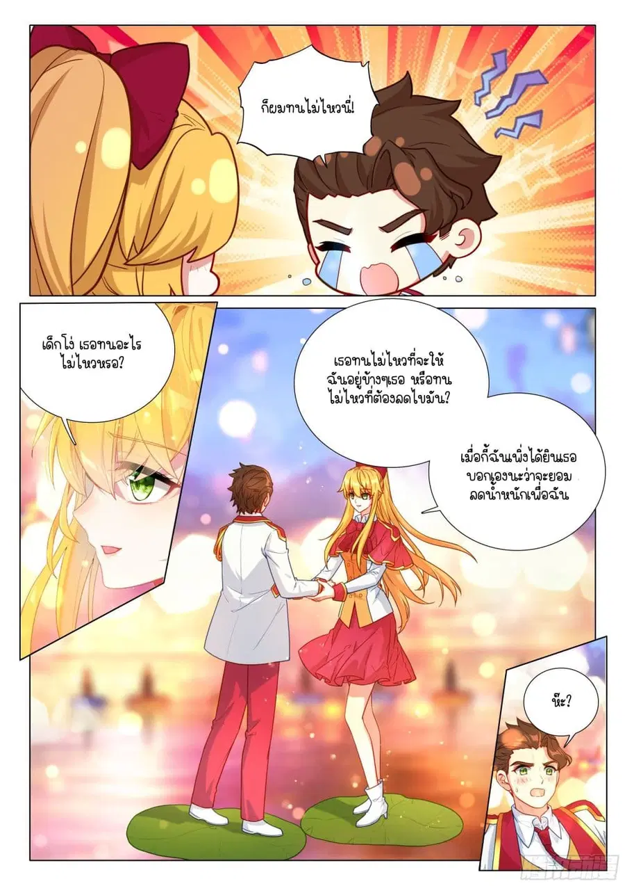 Douluo Dalu 3: The Legend of the Dragon King ตอนที่ 384 หน้า 3