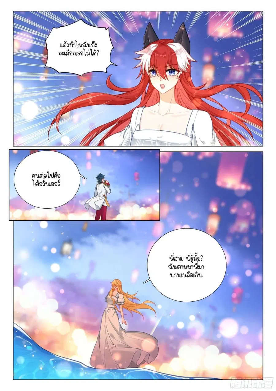 Douluo Dalu 3: The Legend of the Dragon King ตอนที่ 385 หน้า 3