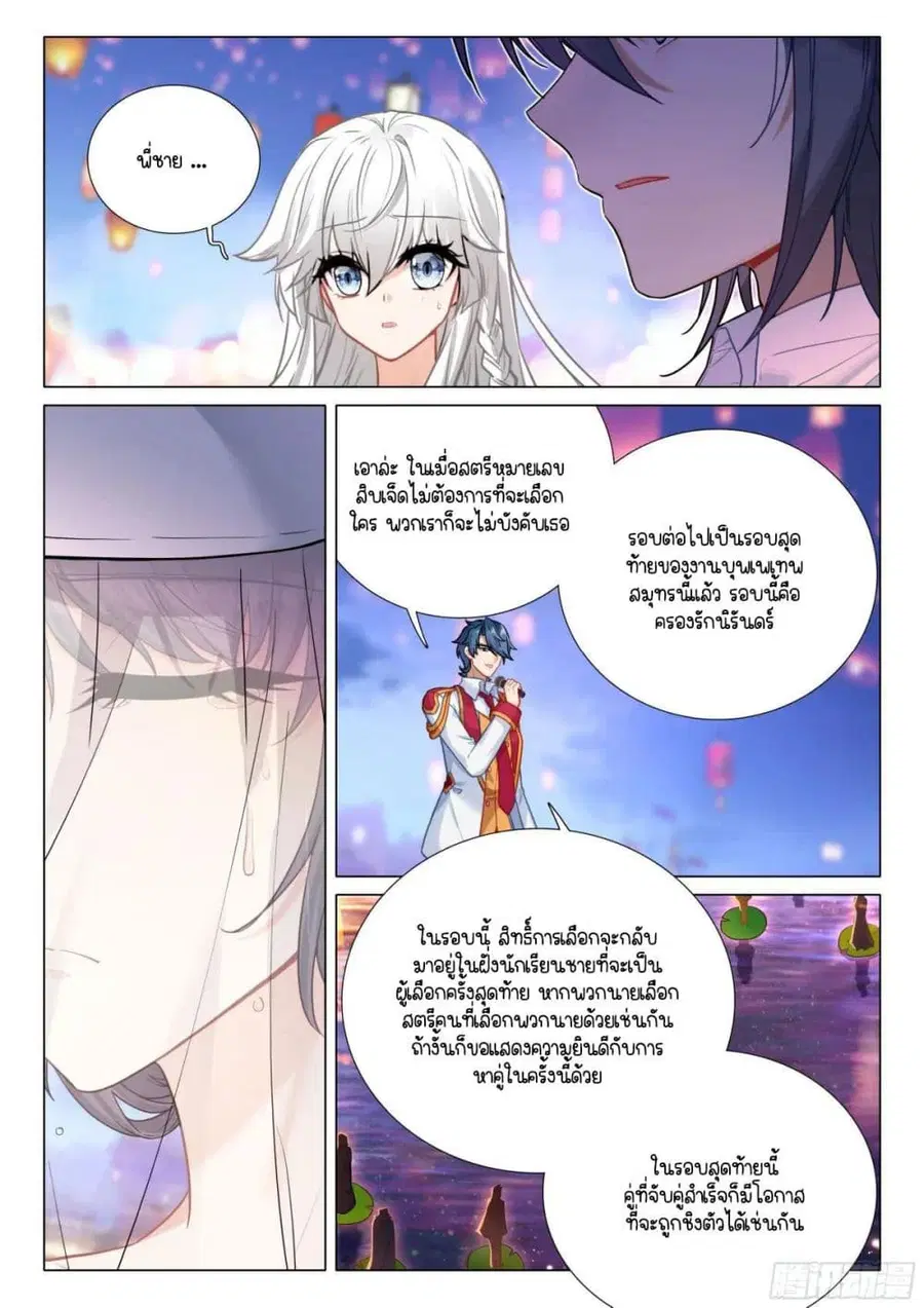Douluo Dalu 3: The Legend of the Dragon King ตอนที่ 386 หน้า 3