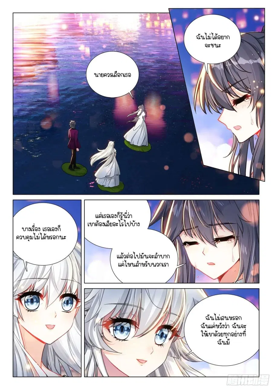 Douluo Dalu 3: The Legend of the Dragon King ตอนที่ 387 หน้า 2