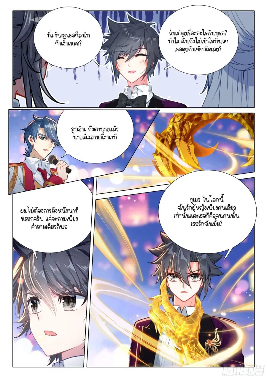 Douluo Dalu 3: The Legend of the Dragon King ตอนที่ 387 หน้า 3