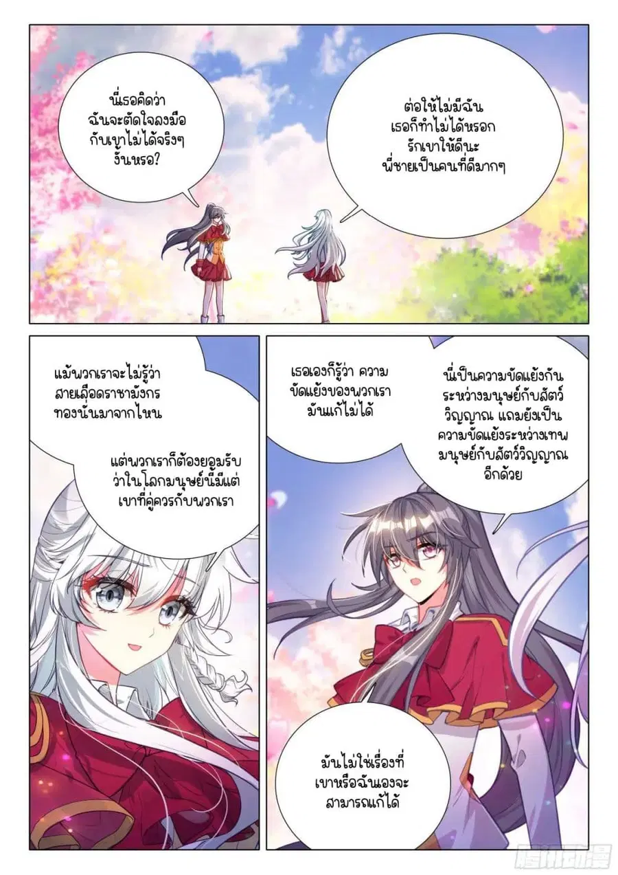 Douluo Dalu 3: The Legend of the Dragon King ตอนที่ 388 หน้า 2