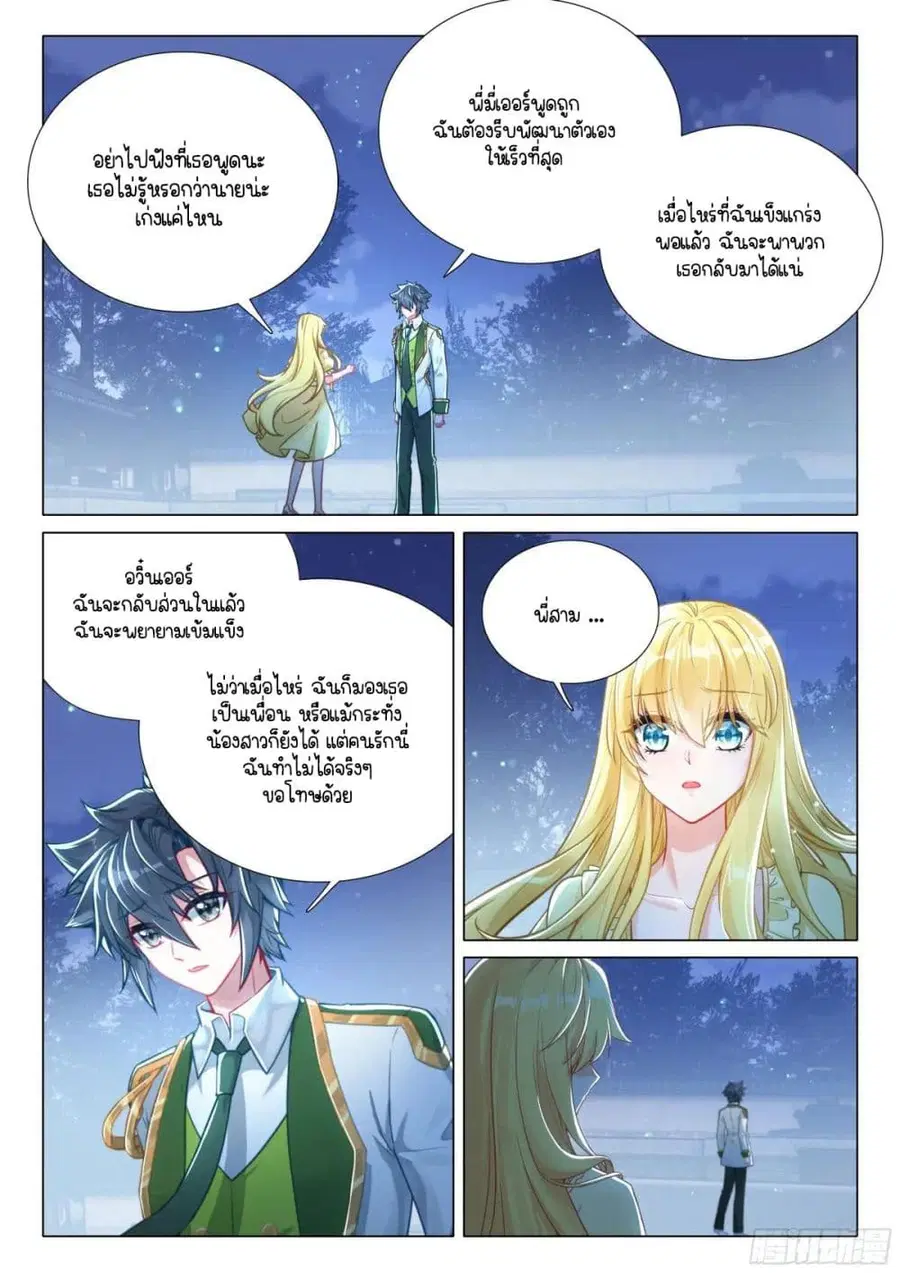Douluo Dalu 3: The Legend of the Dragon King ตอนที่ 389 หน้า 2