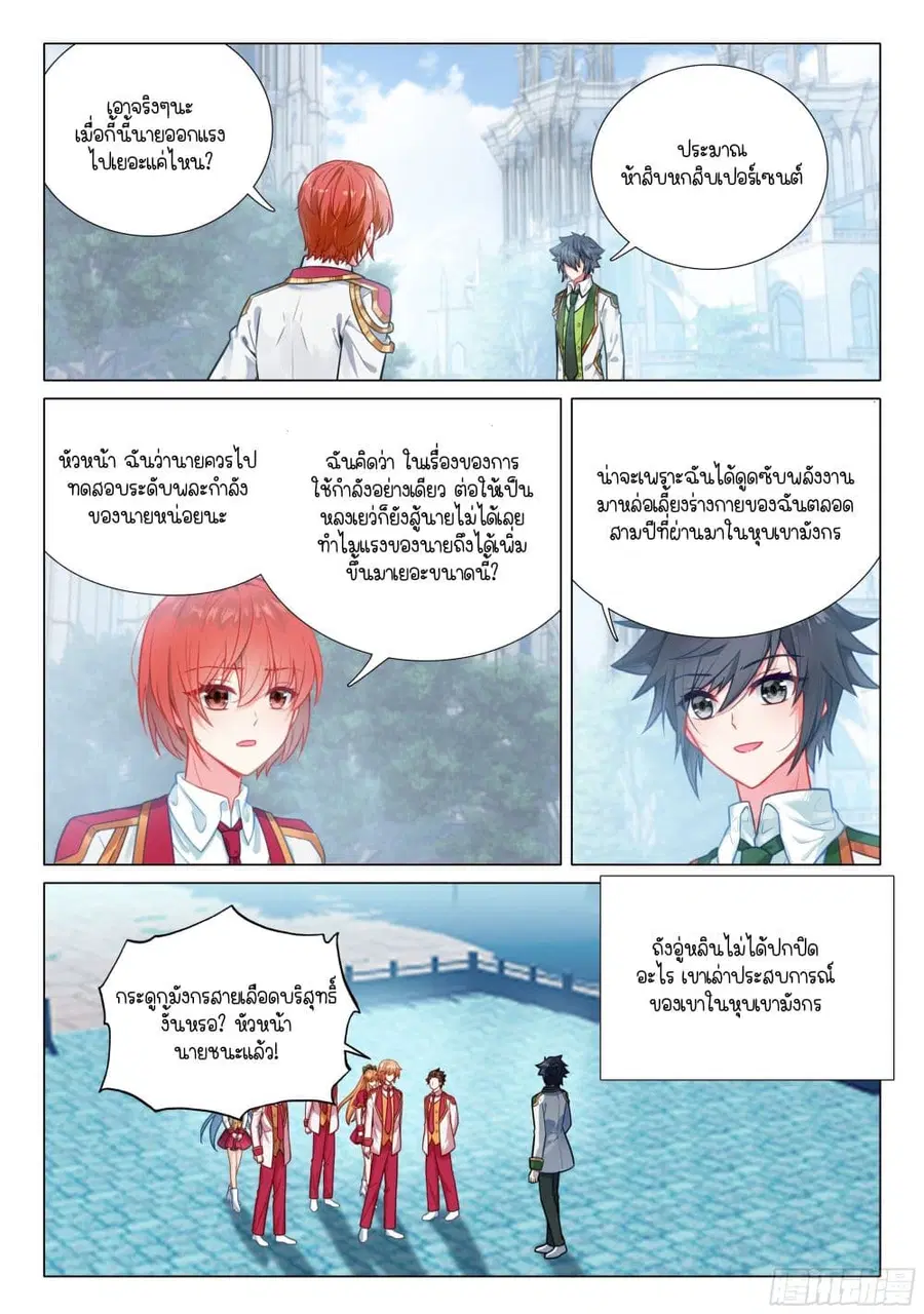 Douluo Dalu 3: The Legend of the Dragon King ตอนที่ 390 หน้า 2