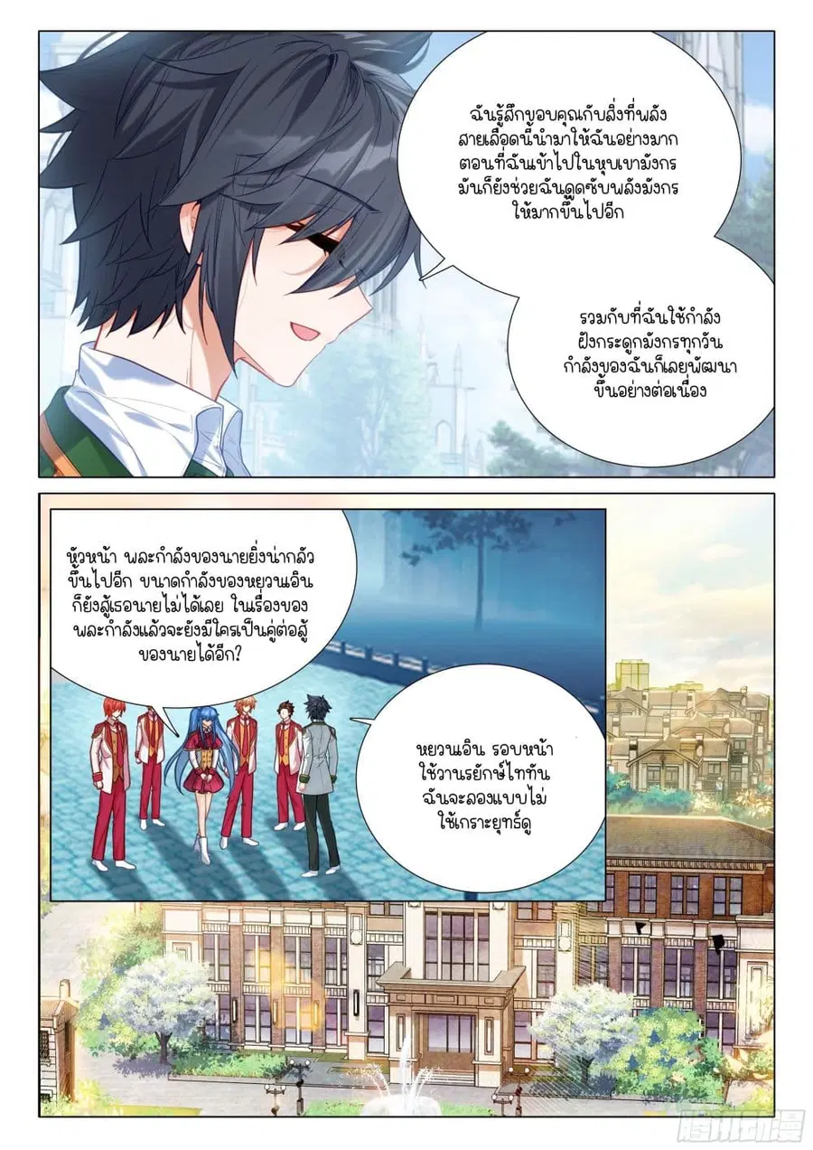 Douluo Dalu 3: The Legend of the Dragon King ตอนที่ 390 หน้า 3