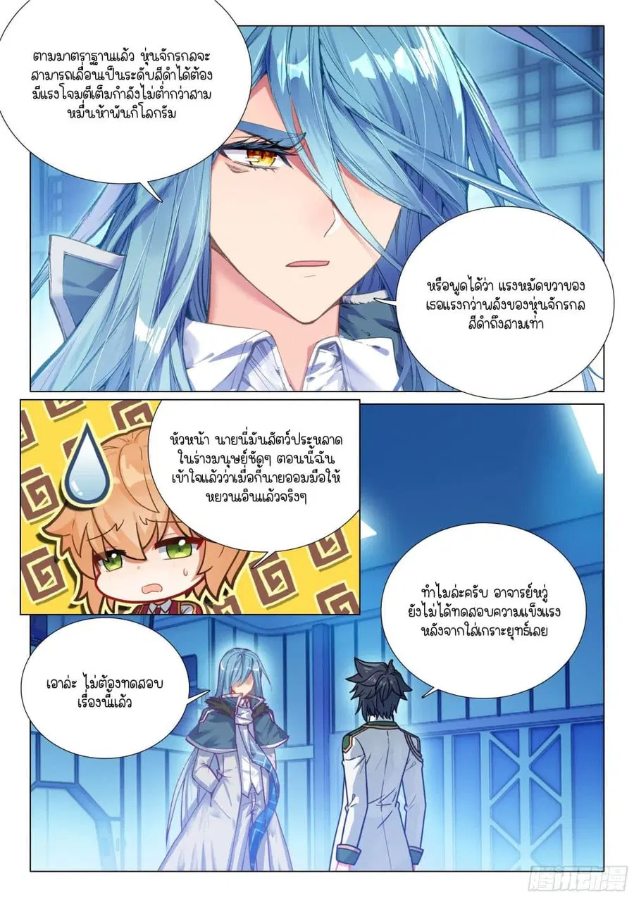 Douluo Dalu 3: The Legend of the Dragon King ตอนที่ 391 หน้า 2