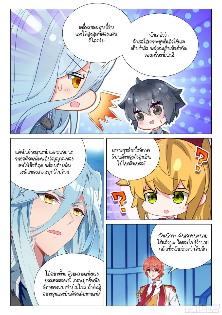 Douluo Dalu 3: The Legend of the Dragon King ตอนที่ 391 หน้า 3