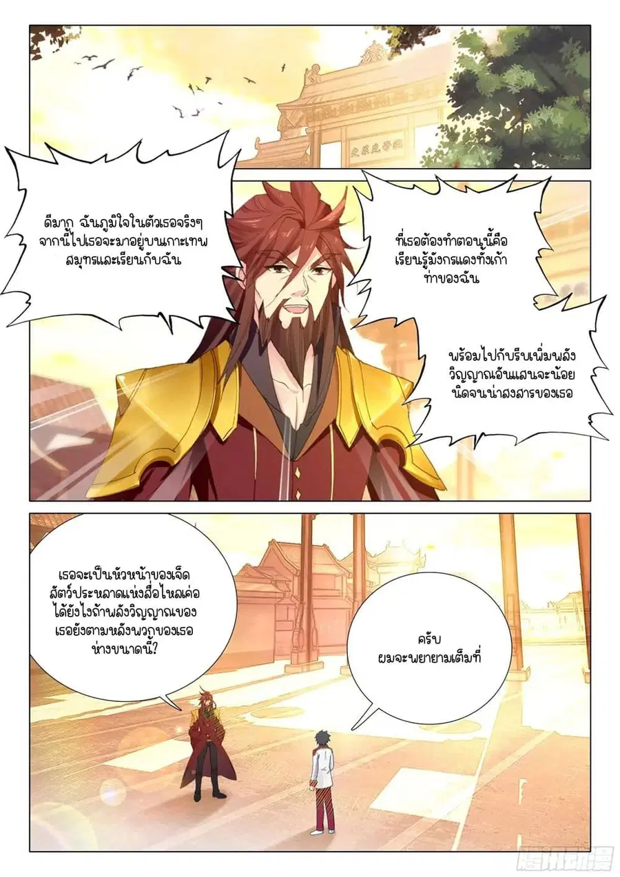 Douluo Dalu 3: The Legend of the Dragon King ตอนที่ 392 หน้า 2