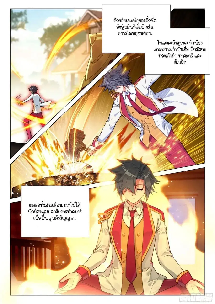 Douluo Dalu 3: The Legend of the Dragon King ตอนที่ 392 หน้า 3