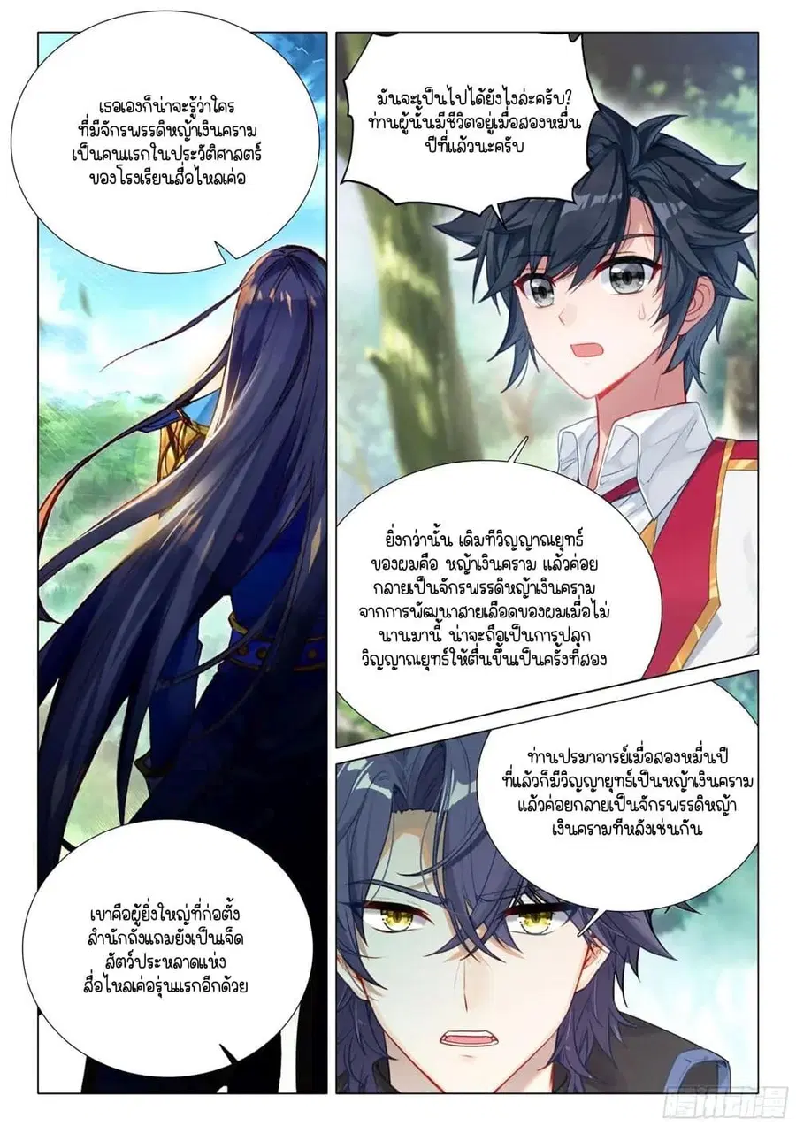 Douluo Dalu 3: The Legend of the Dragon King ตอนที่ 393 หน้า 2
