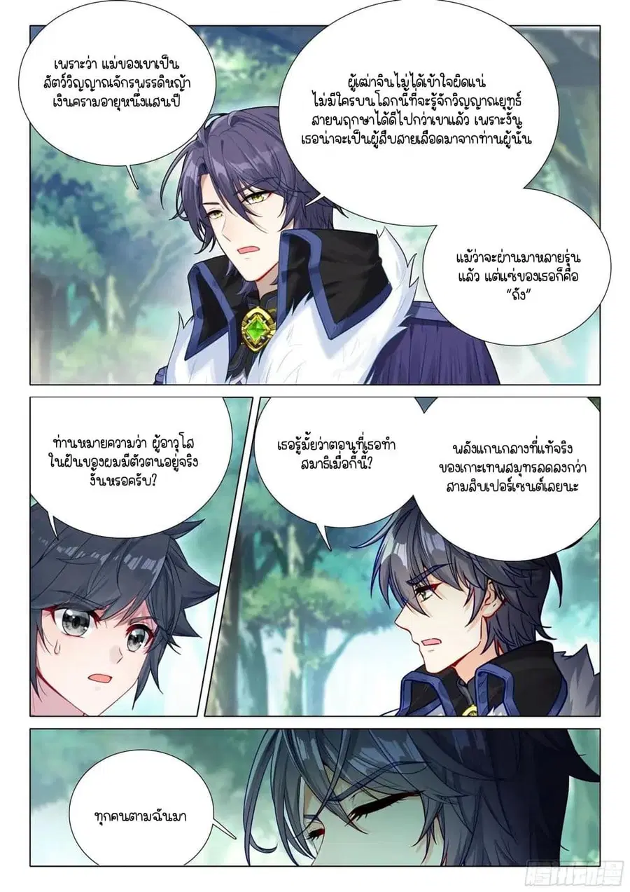 Douluo Dalu 3: The Legend of the Dragon King ตอนที่ 393 หน้า 3