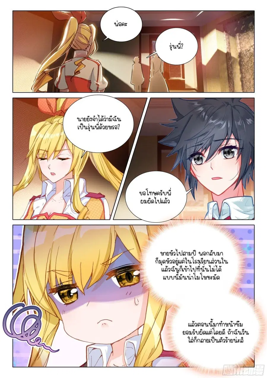 Douluo Dalu 3: The Legend of the Dragon King ตอนที่ 395 หน้า 2