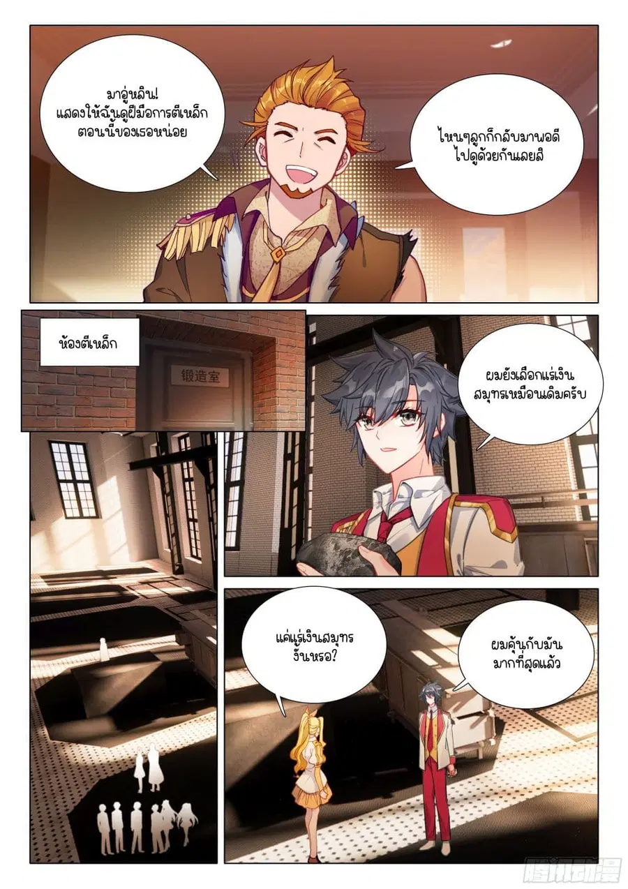 Douluo Dalu 3: The Legend of the Dragon King ตอนที่ 395 หน้า 3
