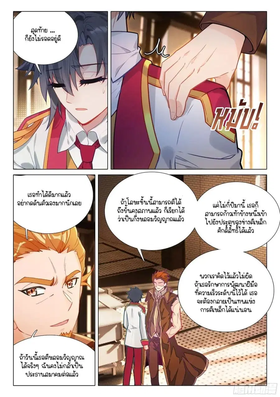Douluo Dalu 3: The Legend of the Dragon King ตอนที่ 396 หน้า 2