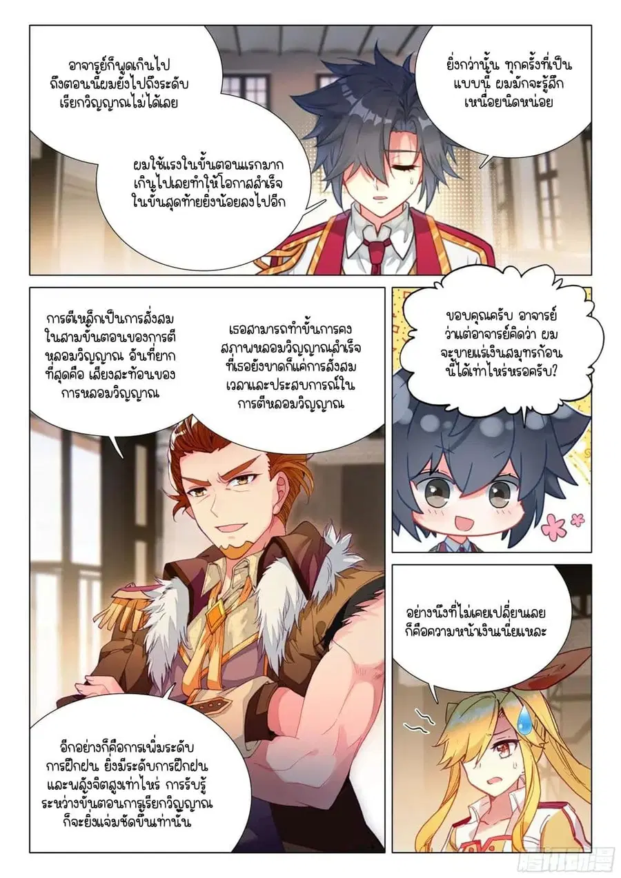 Douluo Dalu 3: The Legend of the Dragon King ตอนที่ 396 หน้า 3
