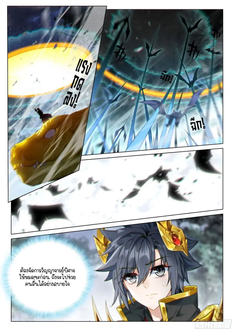 Douluo Dalu 3: The Legend of the Dragon King ตอนที่ 398 หน้า 3