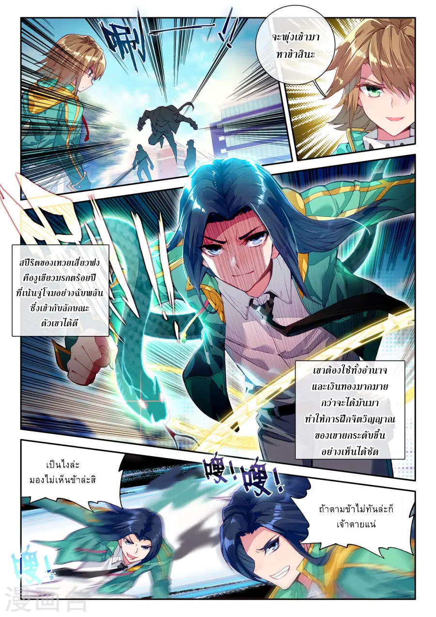 Douluo Dalu 3: The Legend of the Dragon King ตอนที่ 40 หน้า 3
