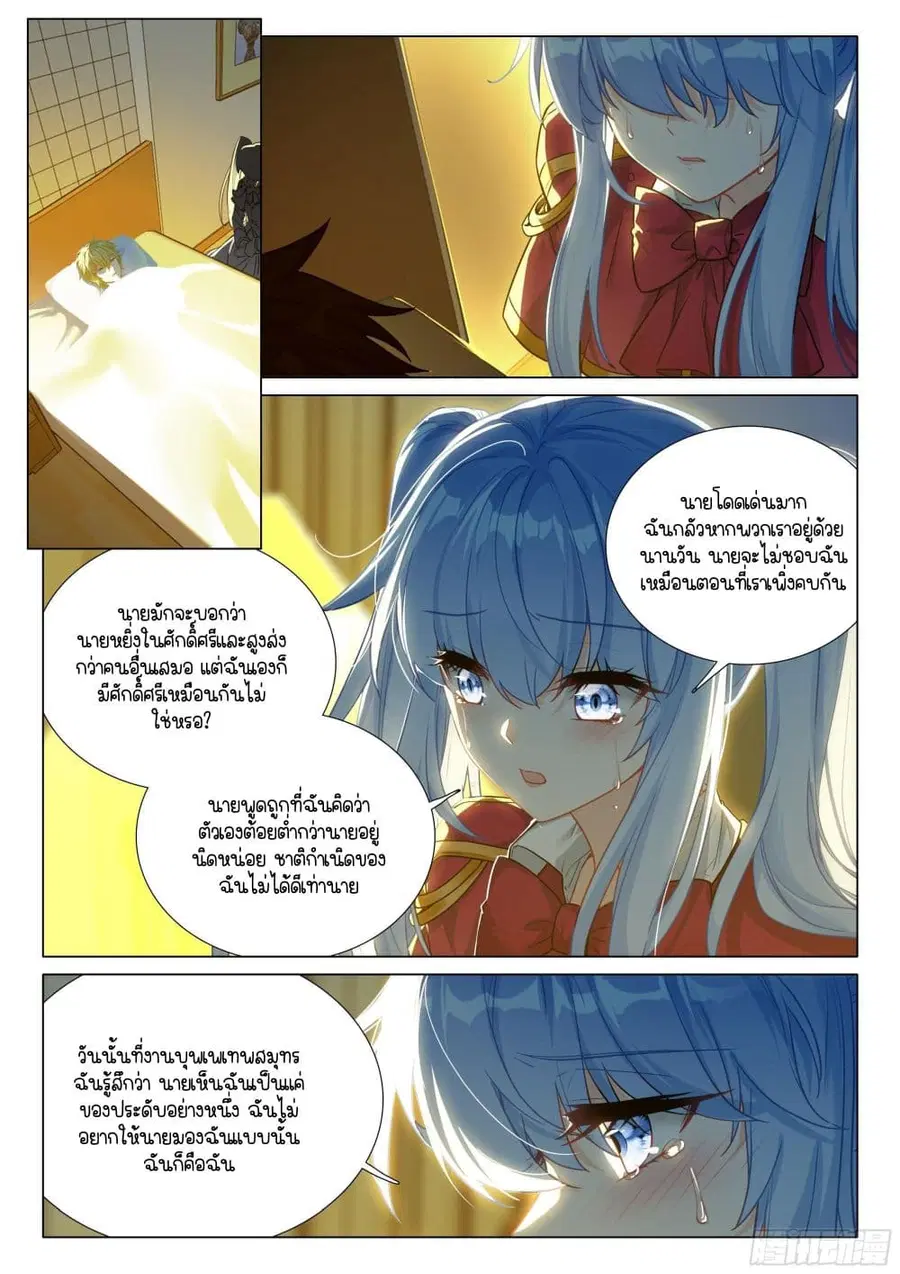 Douluo Dalu 3: The Legend of the Dragon King ตอนที่ 401 หน้า 2