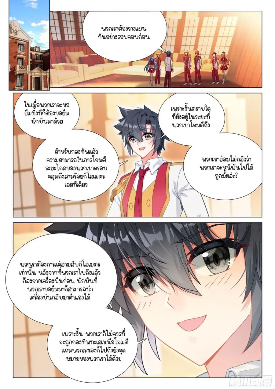 Douluo Dalu 3: The Legend of the Dragon King ตอนที่ 402 หน้า 2