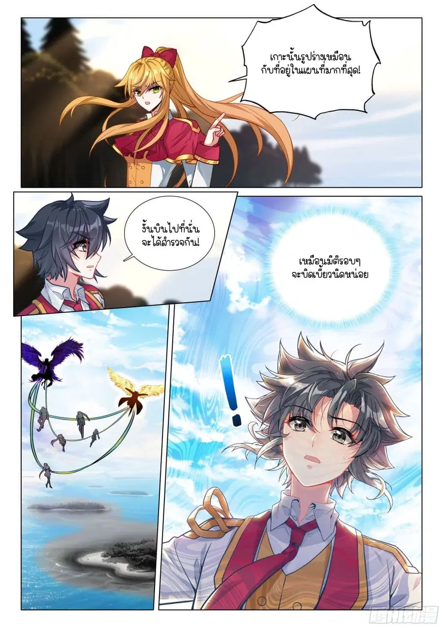 Douluo Dalu 3: The Legend of the Dragon King ตอนที่ 405 หน้า 2