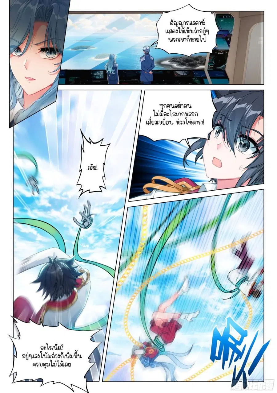 Douluo Dalu 3: The Legend of the Dragon King ตอนที่ 405 หน้า 3