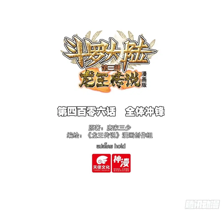 Douluo Dalu 3: The Legend of the Dragon King ตอนที่ 406 หน้า 1
