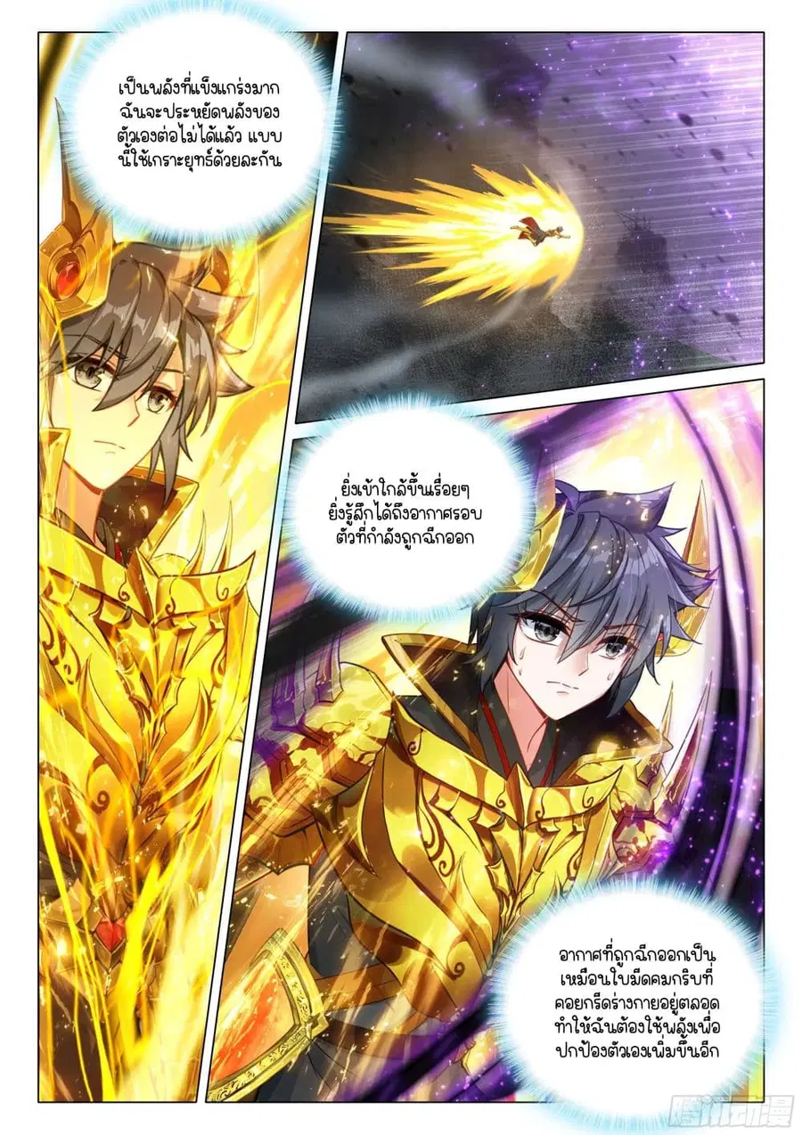 Douluo Dalu 3: The Legend of the Dragon King ตอนที่ 406 หน้า 2