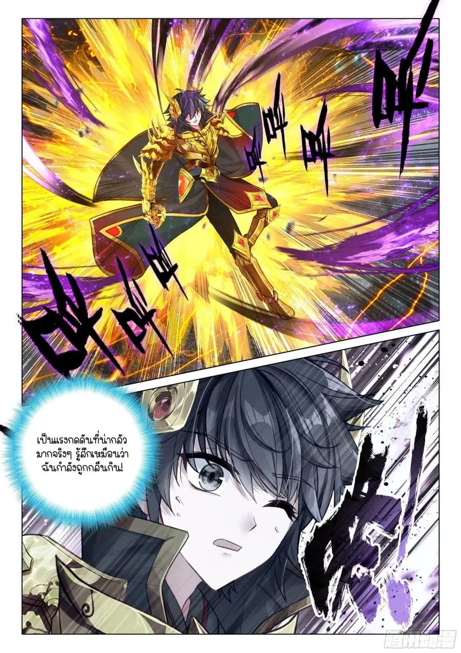 Douluo Dalu 3: The Legend of the Dragon King ตอนที่ 406 หน้า 3