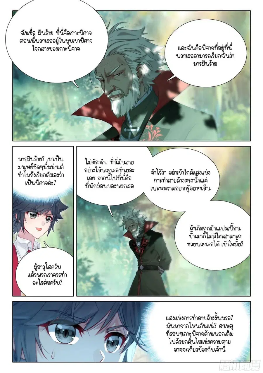 Douluo Dalu 3: The Legend of the Dragon King ตอนที่ 407 หน้า 2