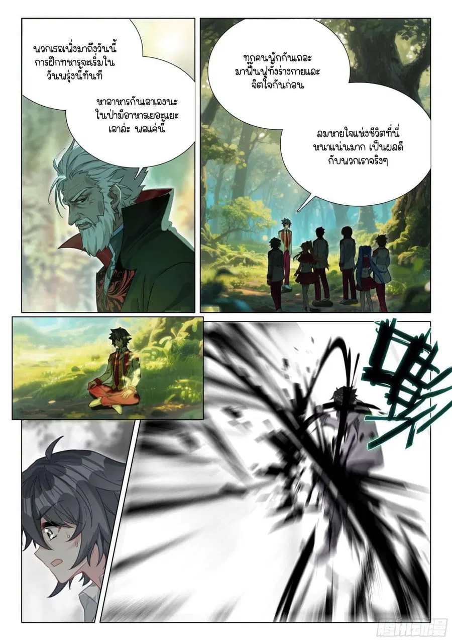 Douluo Dalu 3: The Legend of the Dragon King ตอนที่ 407 หน้า 3